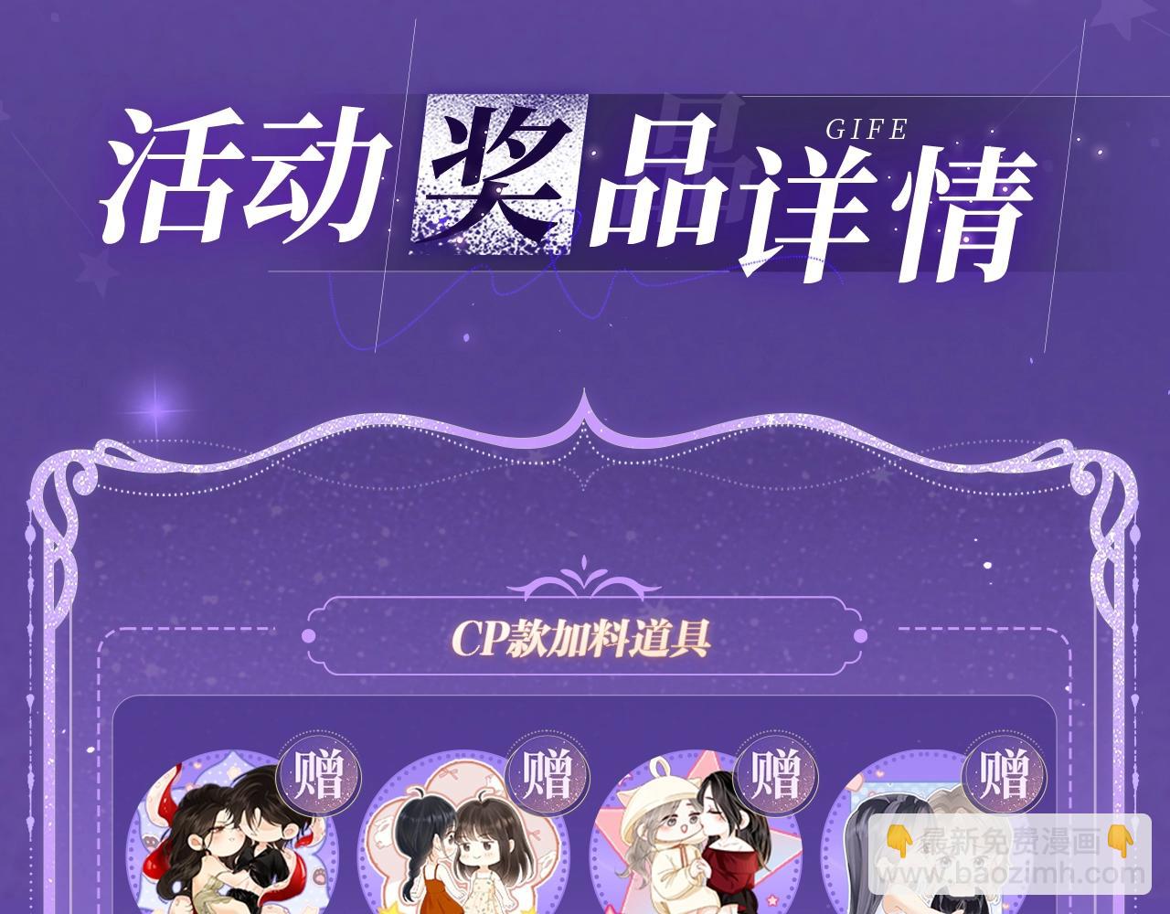 特典祈愿&middot;四对CP 一次活动全部拥有！-第116话