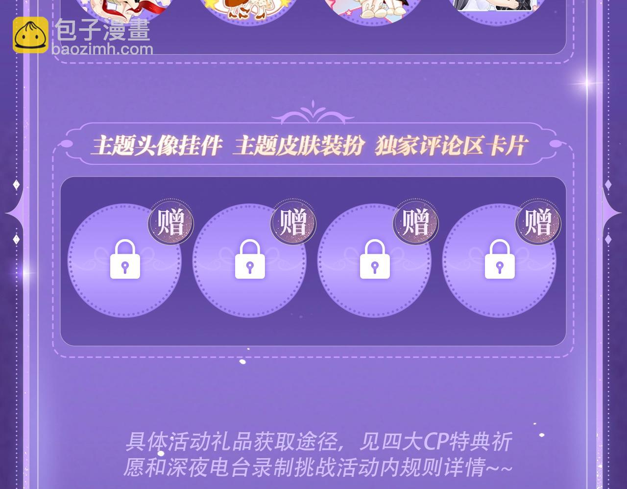 特典祈愿&middot;四对CP 一次活动全部拥有！-第116话