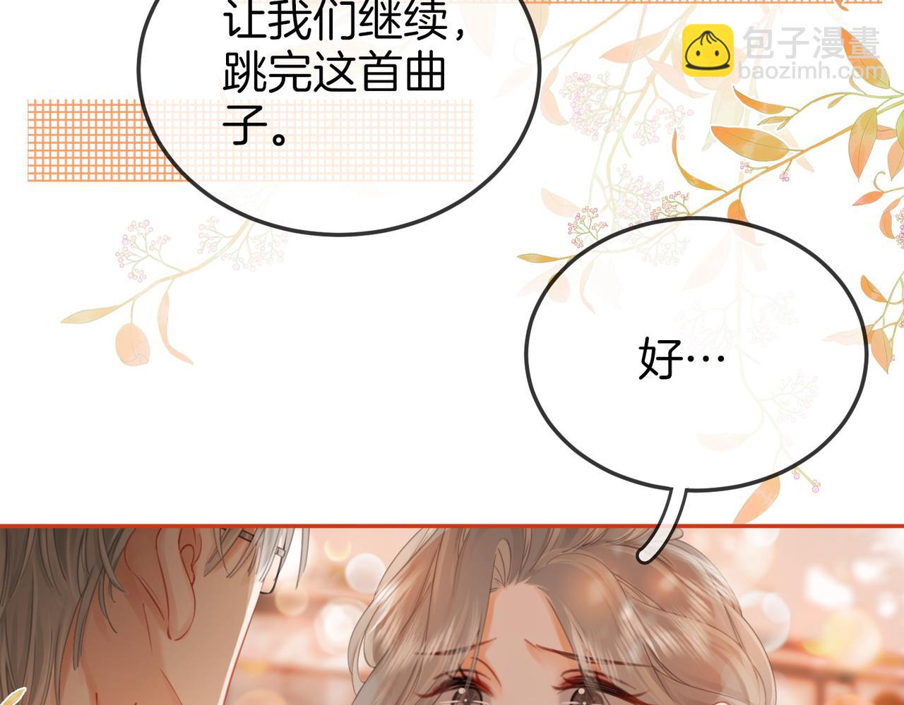 第47话 舞池修罗场(1/2)-第48话