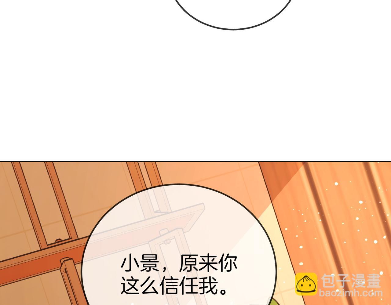 第68话 喝姜汤(1/3)-第70话