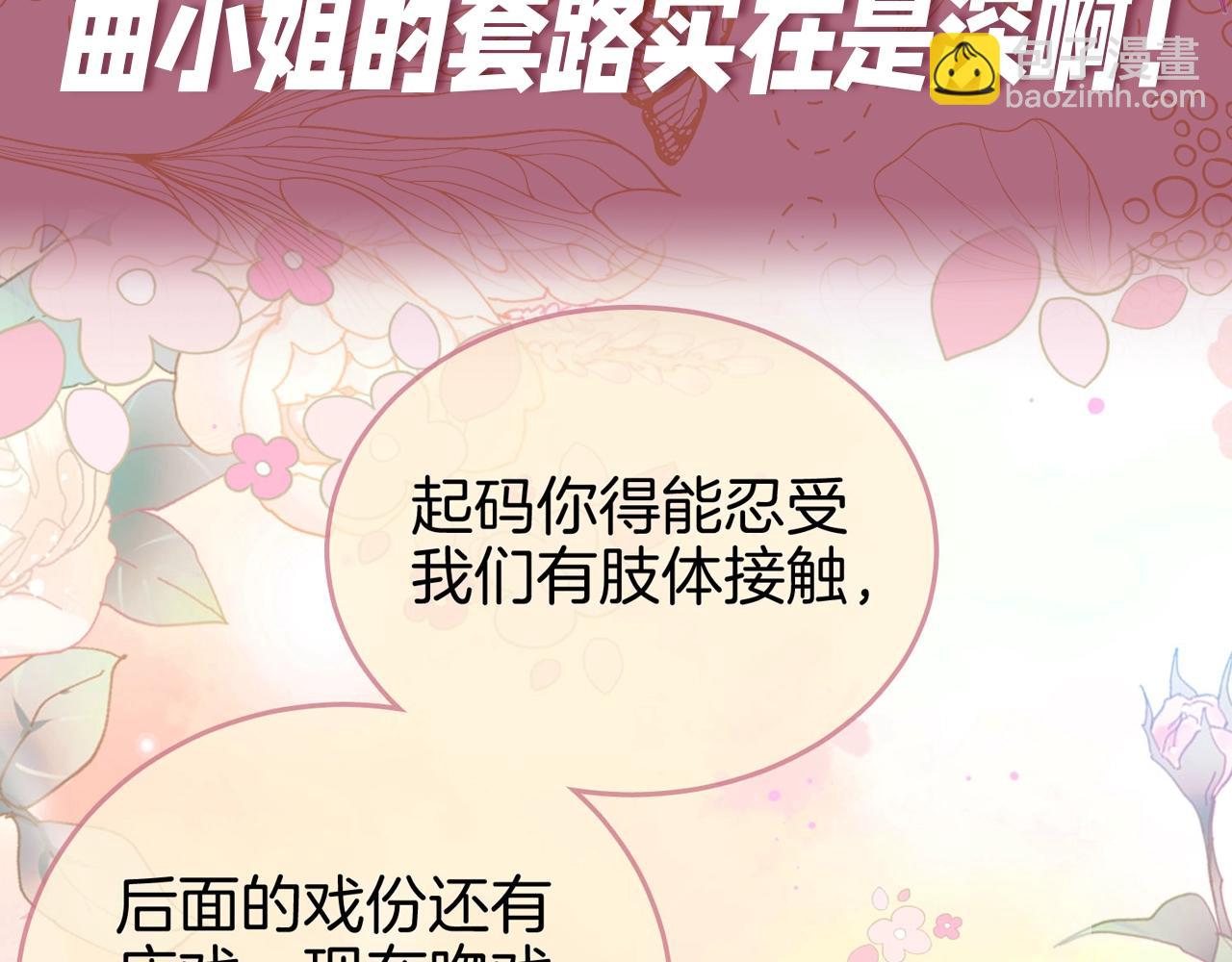 第3期 整活企划：走过最长的路就是你的套路-第84话