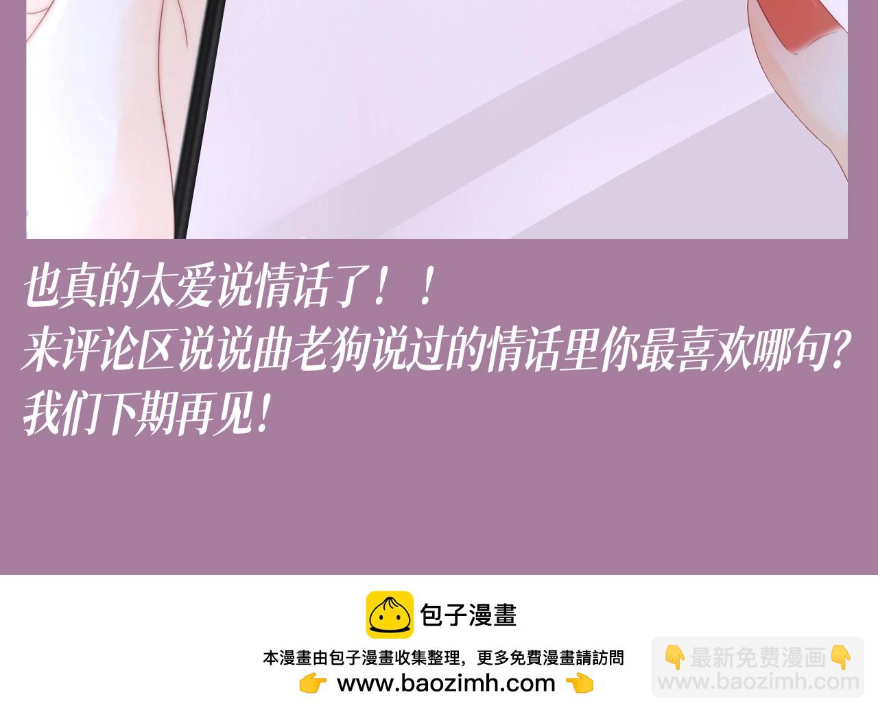 第7期 特别企划：听说，女孩恋爱就爱说情话-第90话