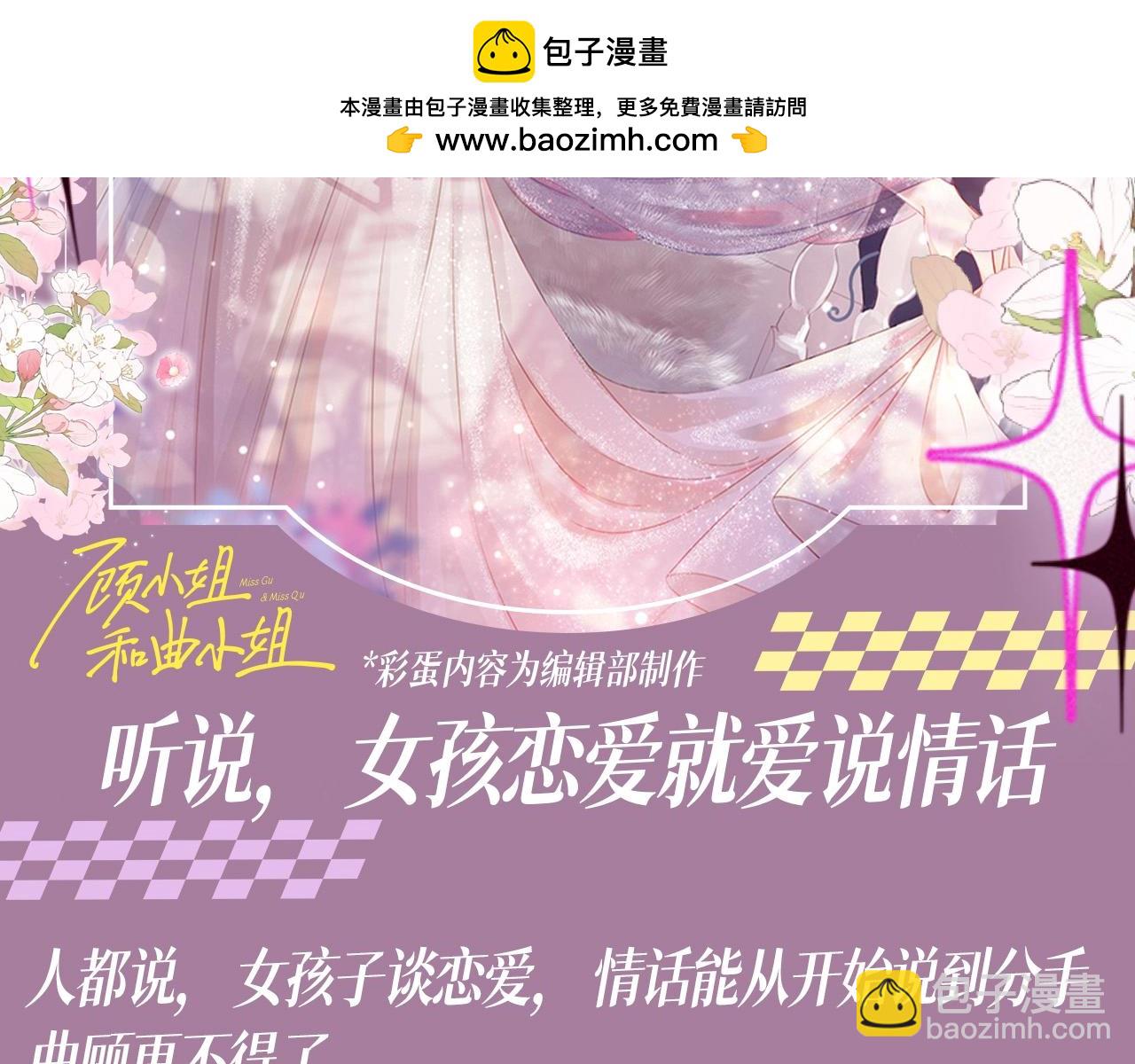 第7期 特别企划：听说，女孩恋爱就爱说情话-第90话