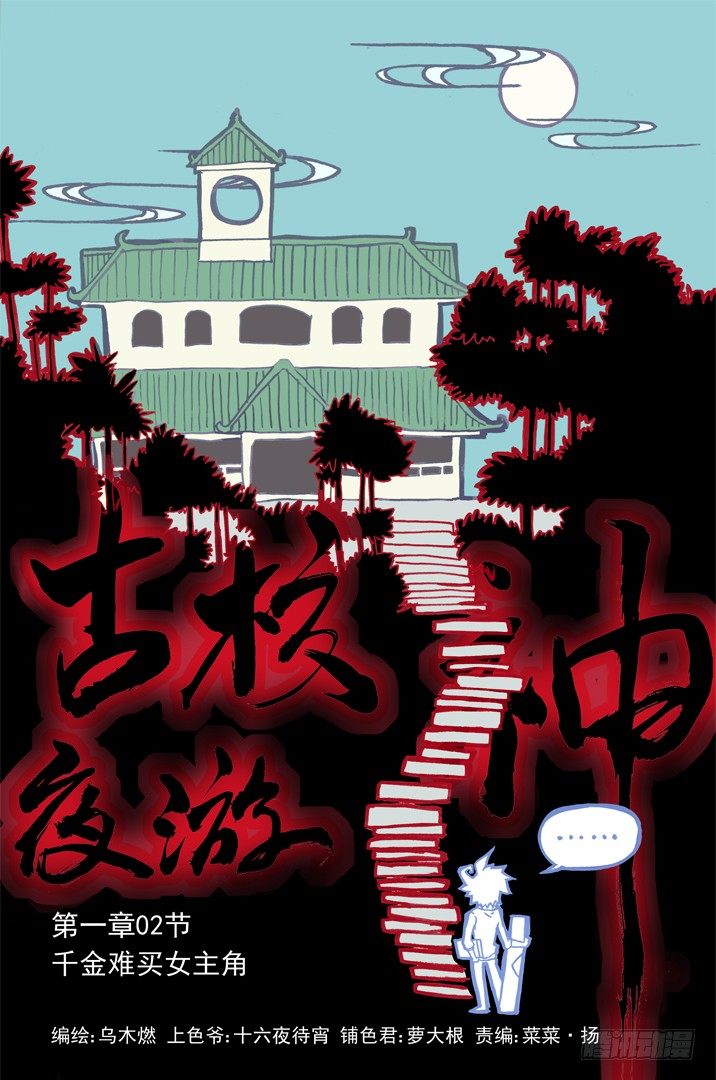 一章02 千金难买女主角-第2话