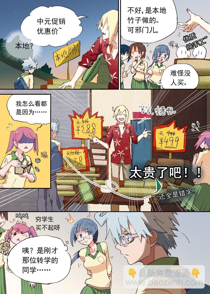 一章02 千金难买女主角-第2话
