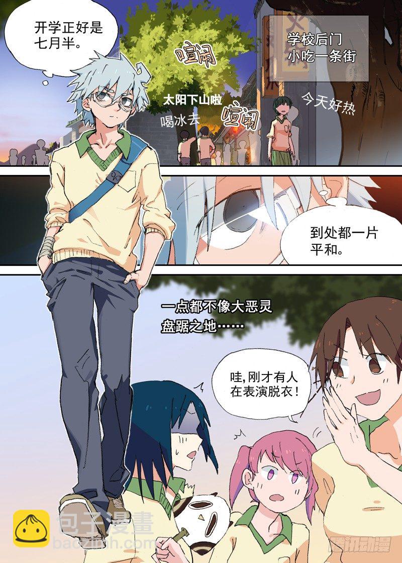 一章02 千金难买女主角-第2话