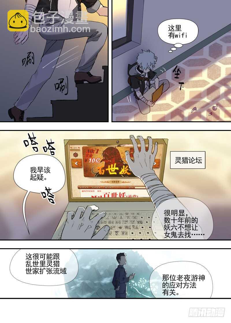 三章23 御木幽道【上】-第104话