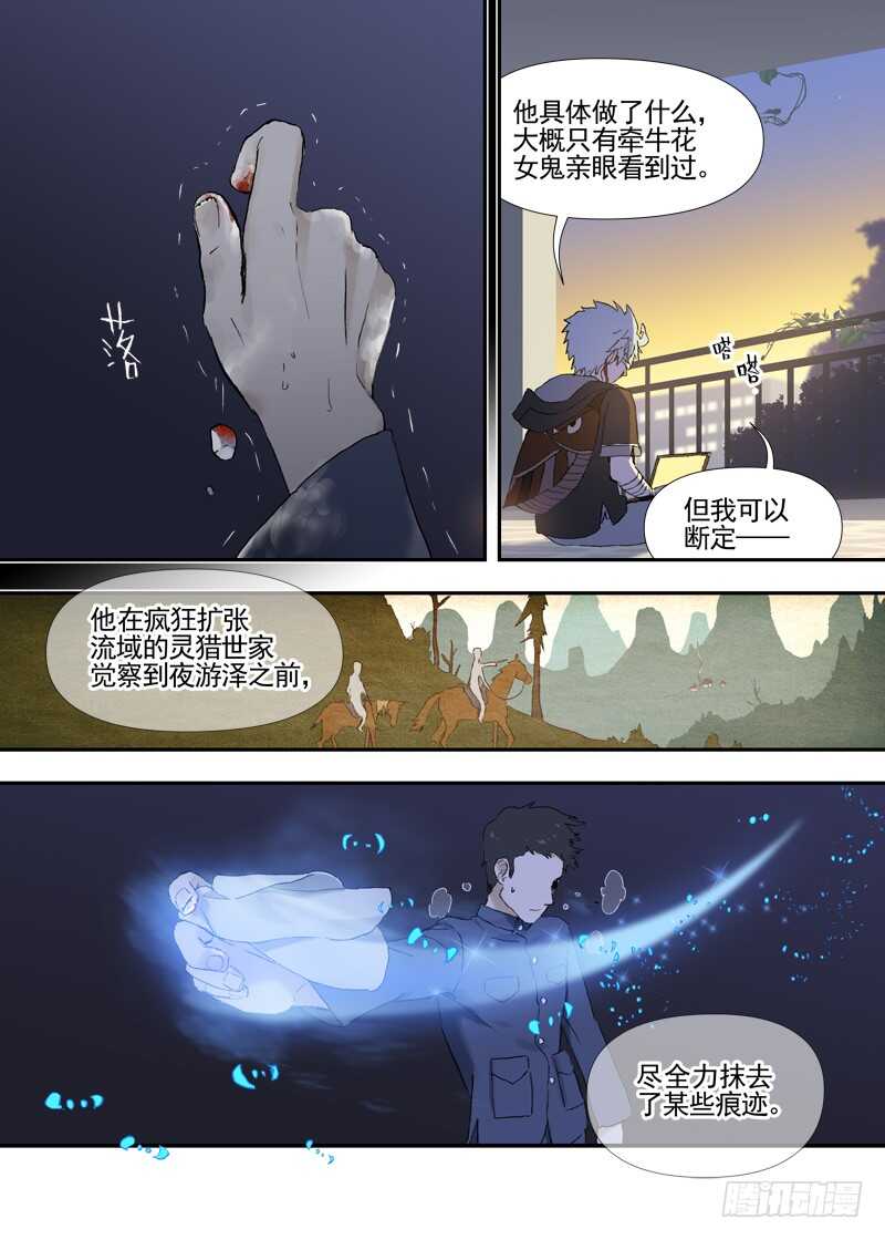 三章23 御木幽道【上】-第104话