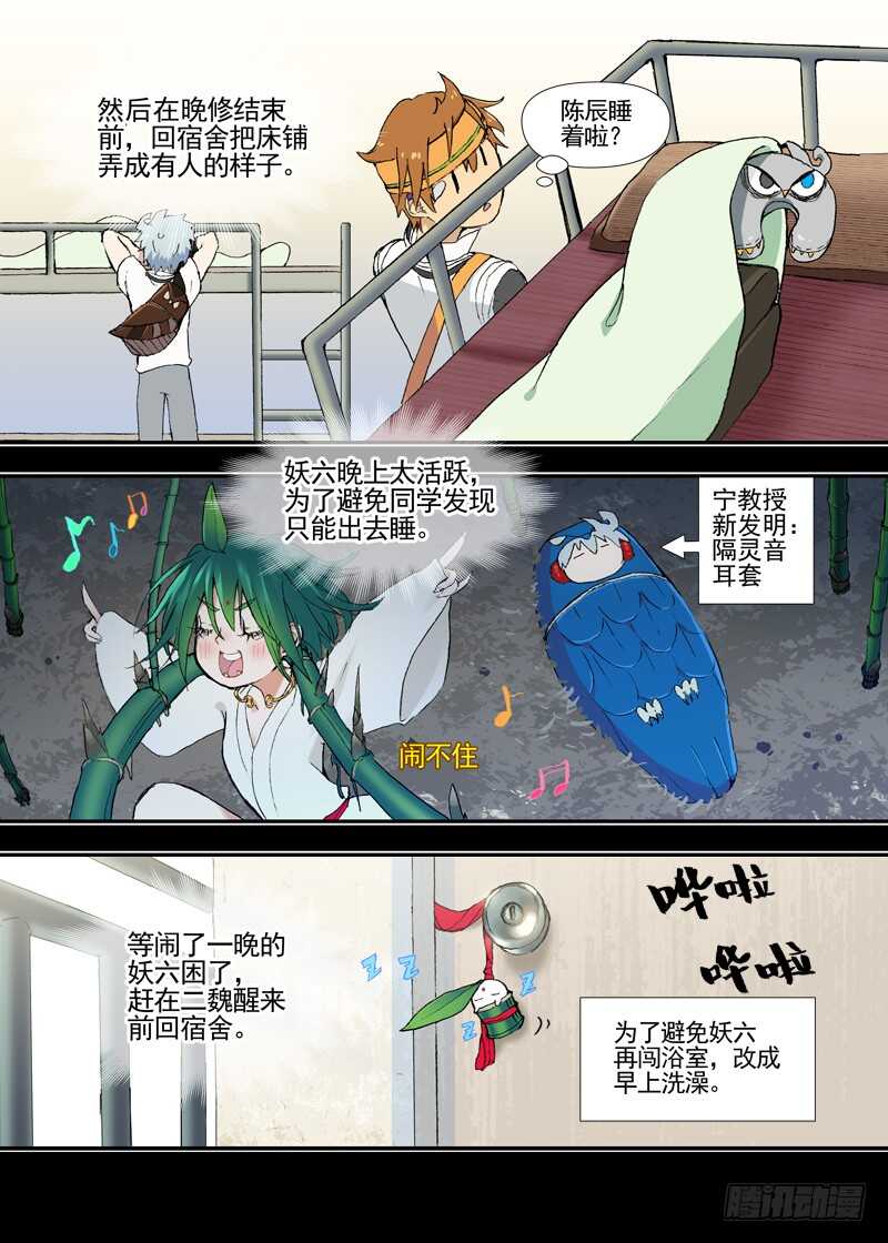 三章23 御木幽道【上】-第104话