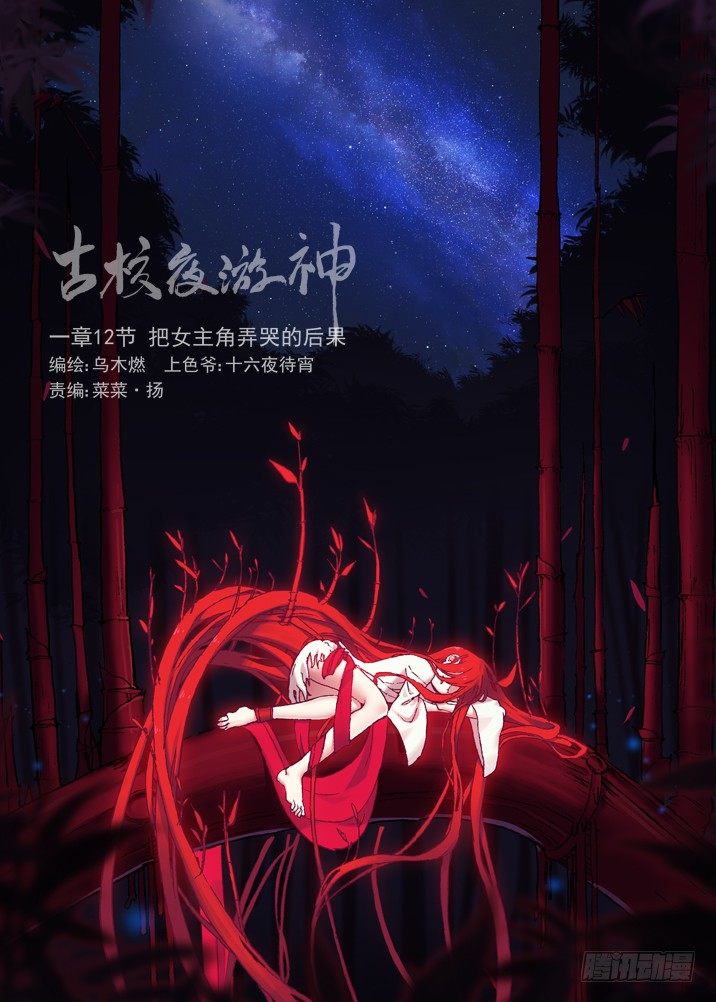 一章12 把女主角弄哭的后果-第12话