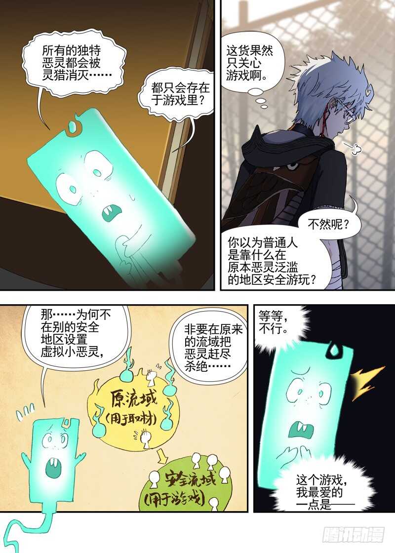 三章25 你的记忆全部交给我【下-第110话