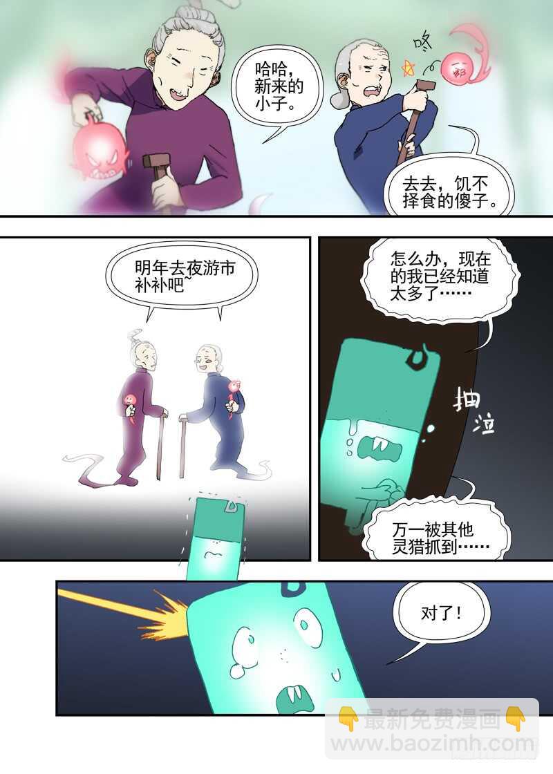 三章25 你的记忆全部交给我【下-第110话