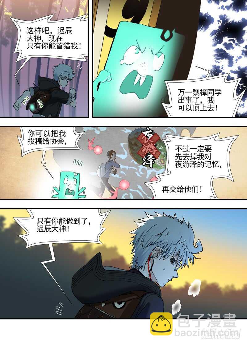 三章25 你的记忆全部交给我【下-第110话