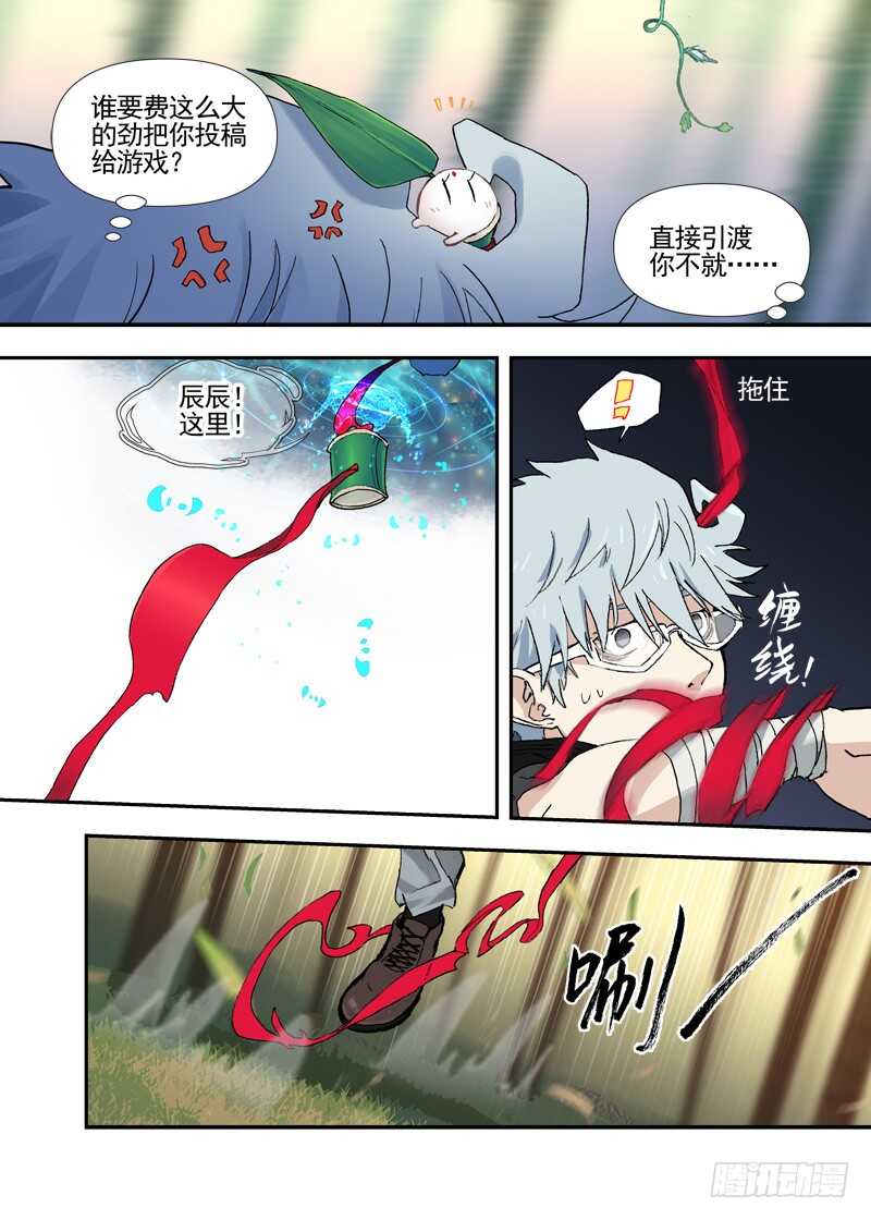 三章25 你的记忆全部交给我【下-第110话