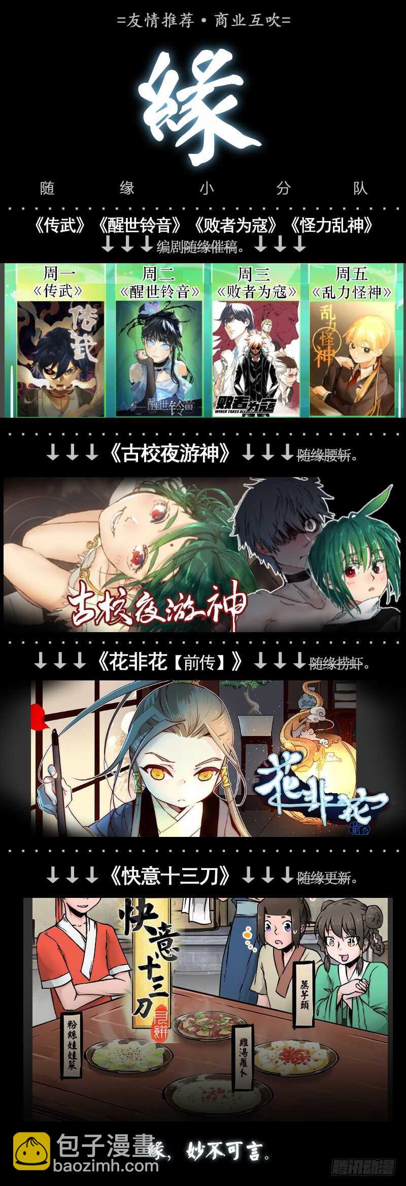 三章25 你的记忆全部交给我【下-第110话