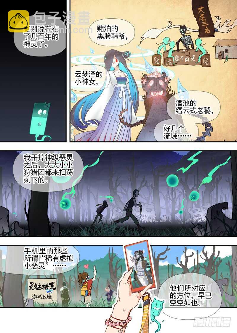 三章25 你的记忆全部交给我【下-第110话