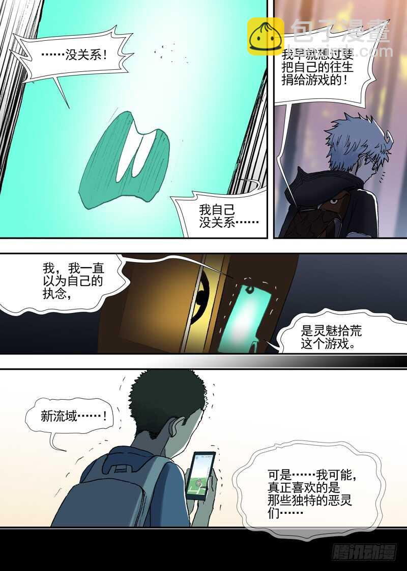 三章25 你的记忆全部交给我【下-第110话
