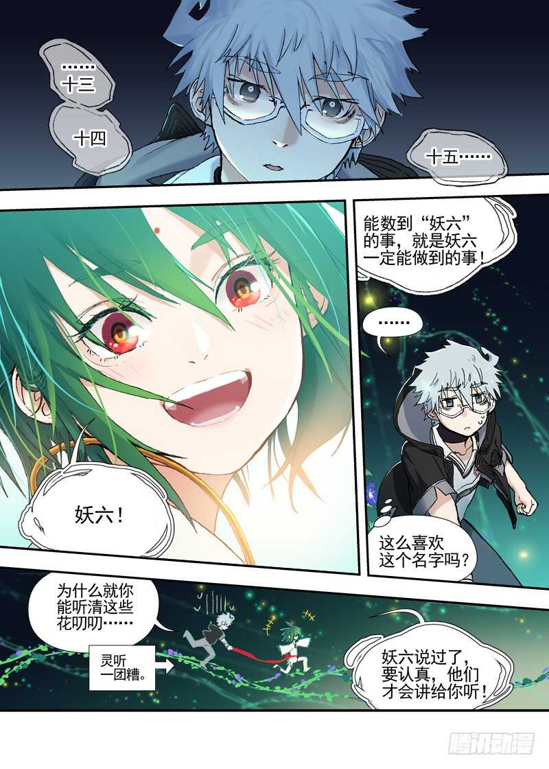 三章26 神级灵器【下】-第112话