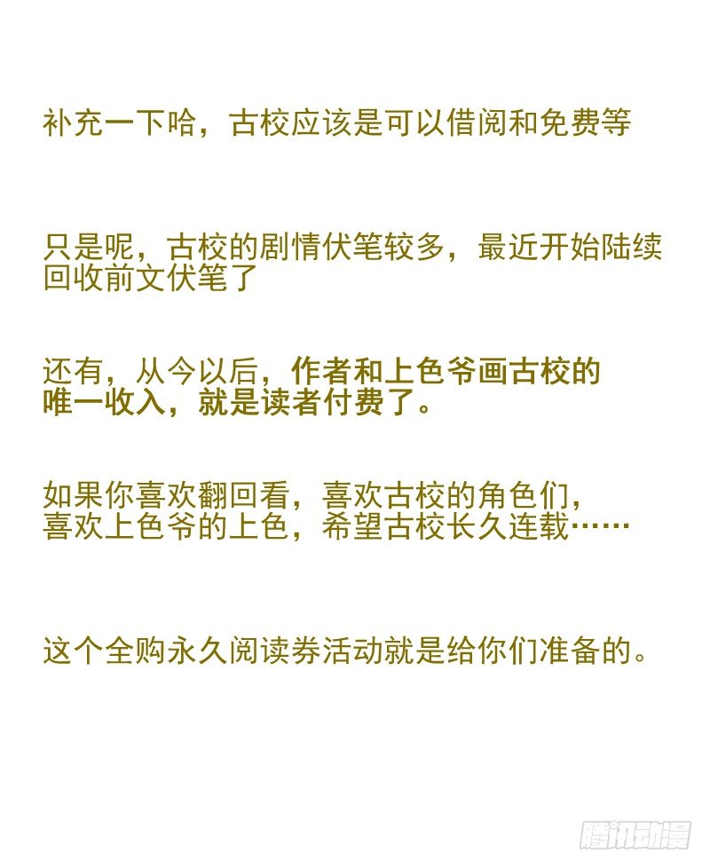 付费公告+真爱活动+新章图透-第120话