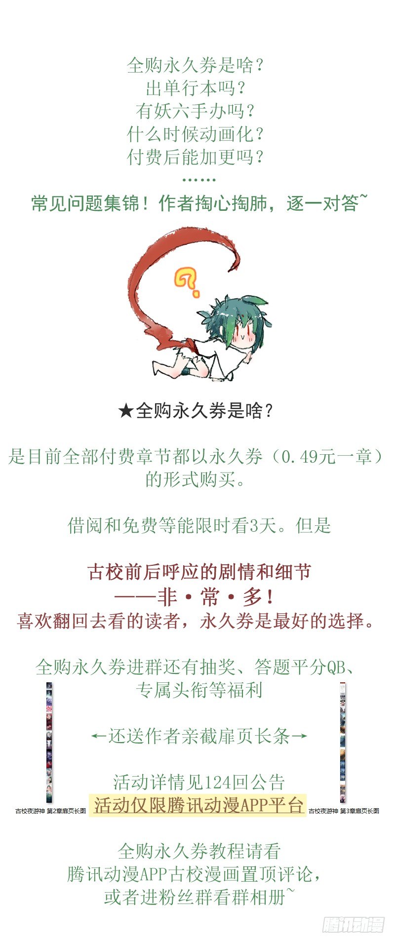 单行动画？加更？全购？常见问题-第122话