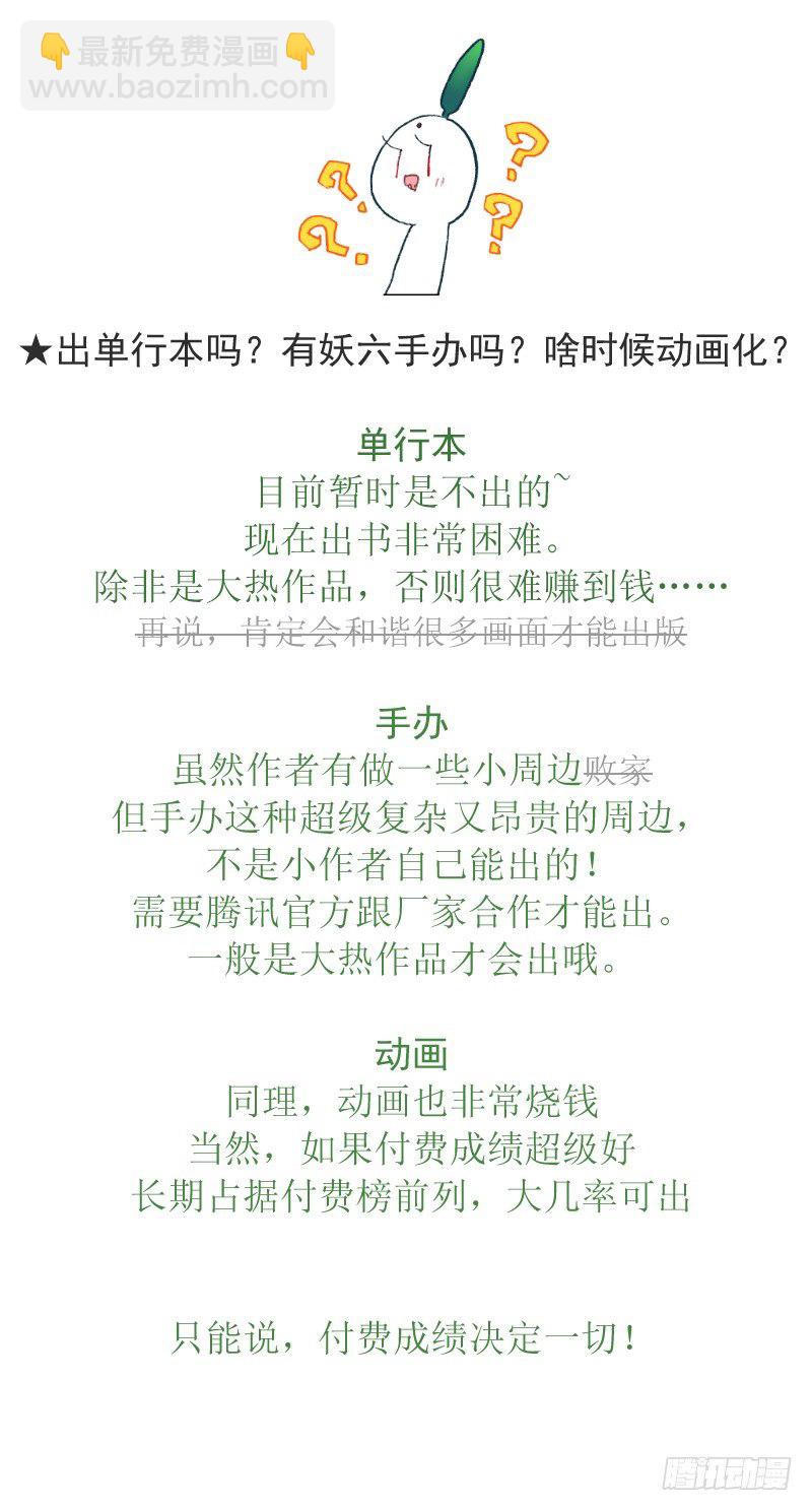 单行动画？加更？全购？常见问题-第122话
