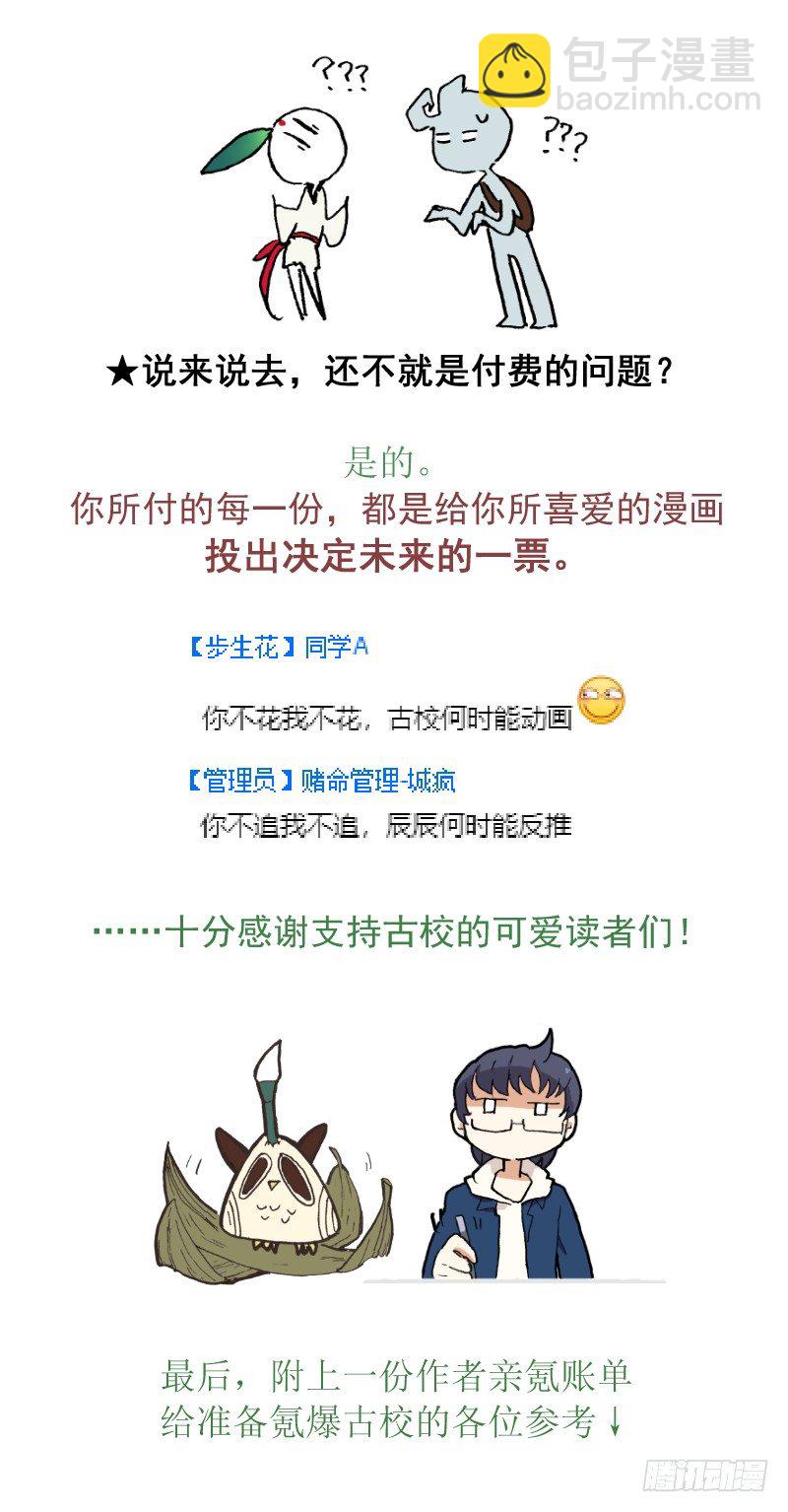 单行动画？加更？全购？常见问题-第122话