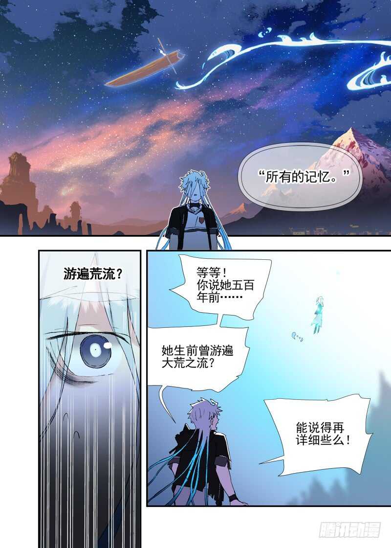 四章01 梦回&middot;荒海镖鲲【下①-第124话