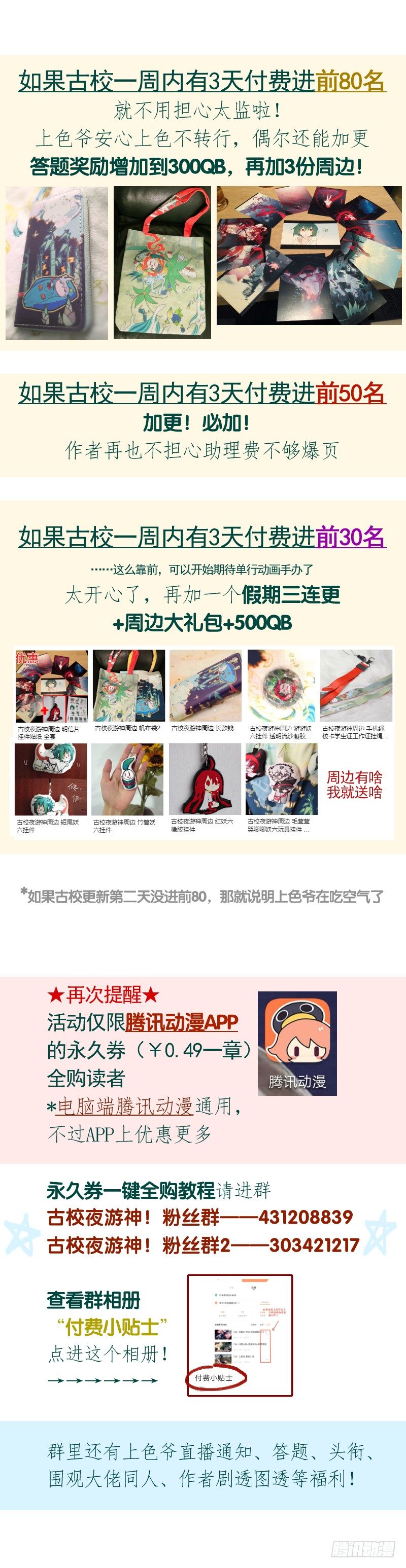 大概是史上最重要的通知-第126话