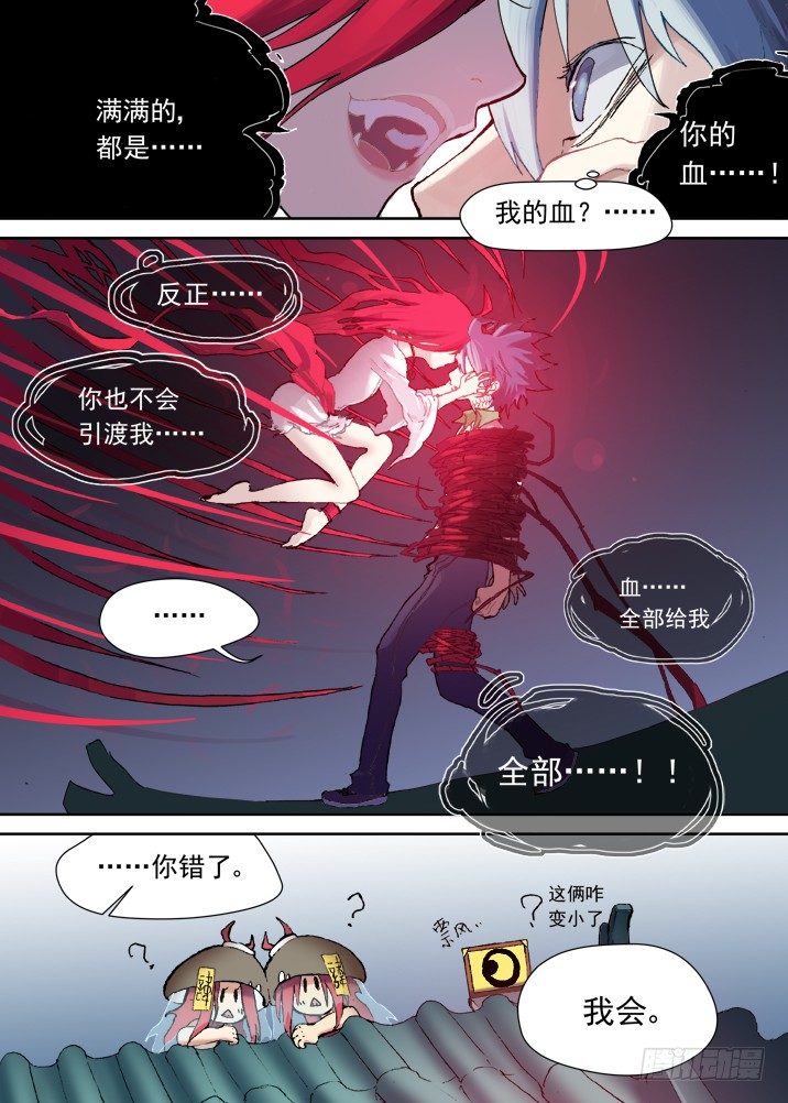 一章14 论男主角的自我修养-第14话