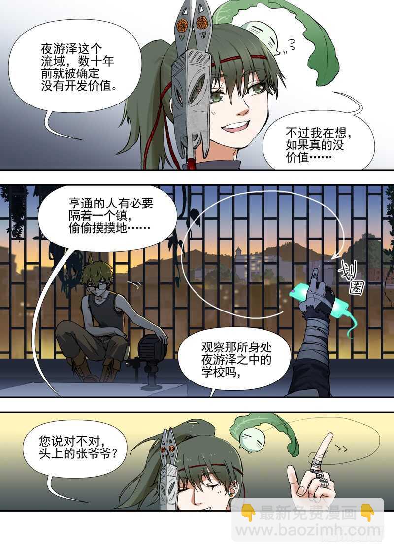四章03 夜游社【上】-第130话