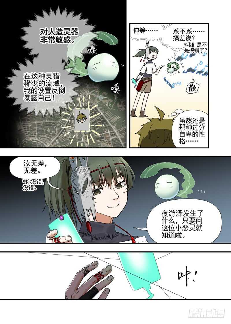 四章03 夜游社【上】-第130话