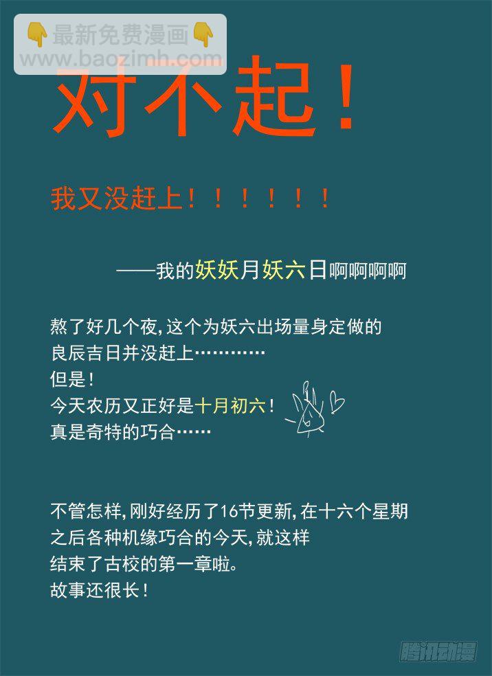 一章16 第一百零一个名字-第16话