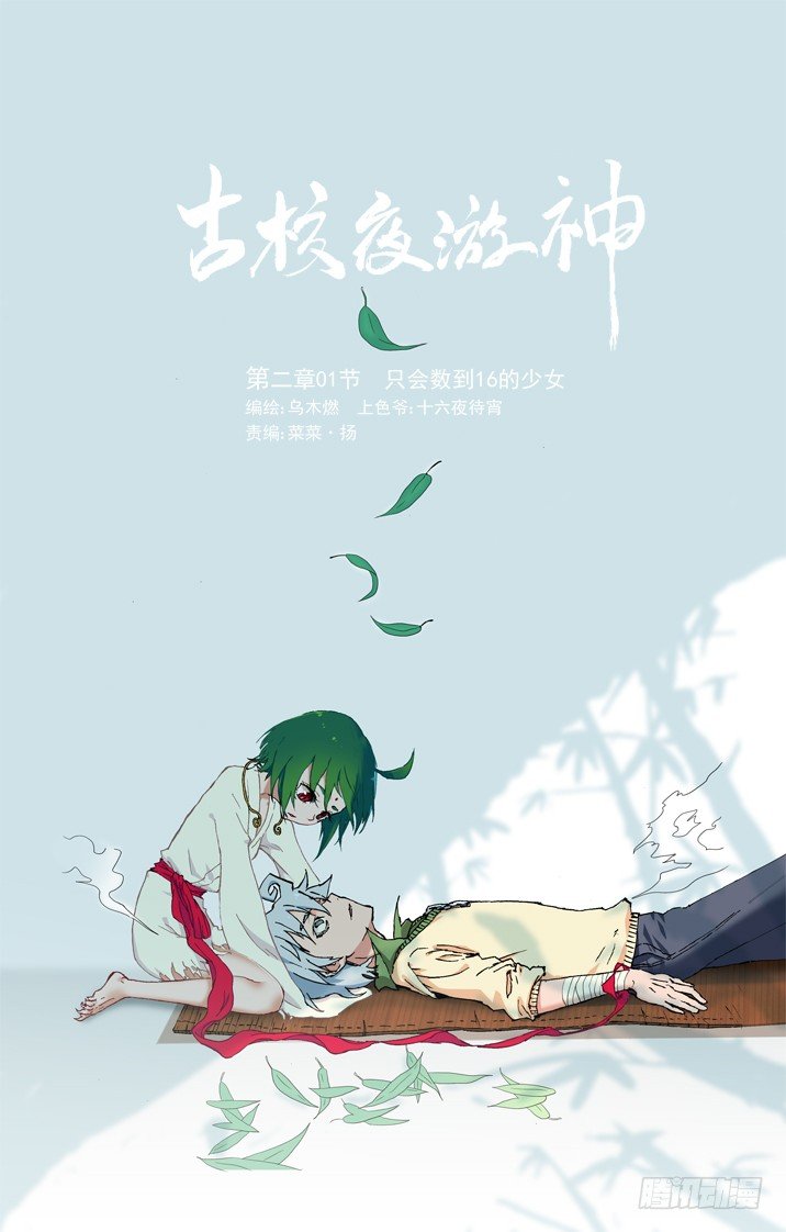 二章01 只会数到16的少女-第18话