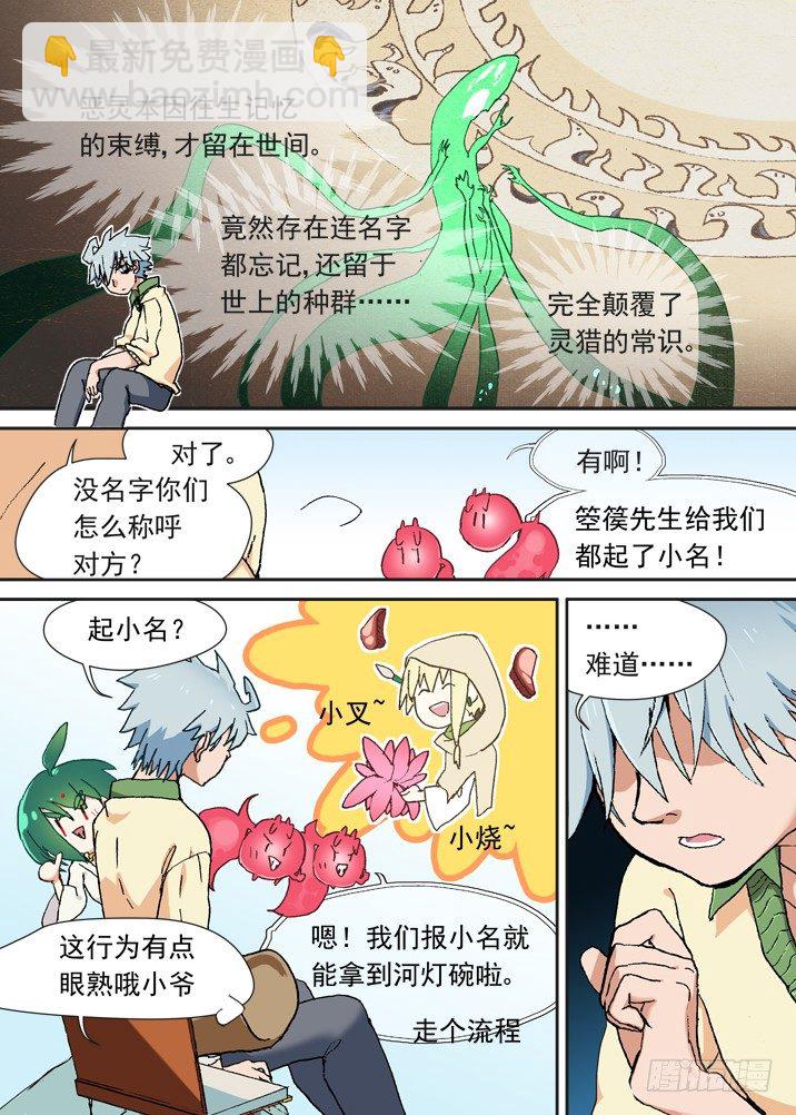 二章05 好奇宝宝-第22话
