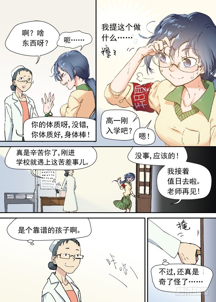 二章07 撞上小师妹？-第24话