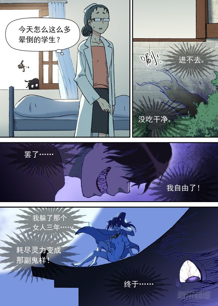 二章07 撞上小师妹？-第24话
