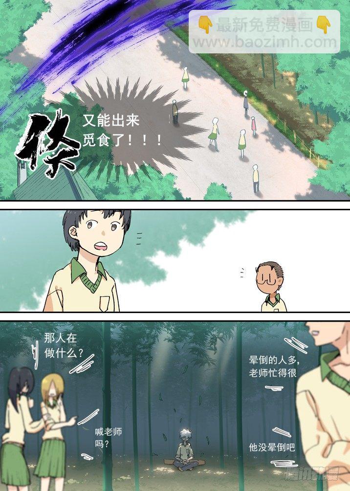 二章07 撞上小师妹？-第24话