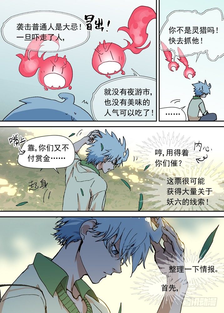 二章07 撞上小师妹？-第24话
