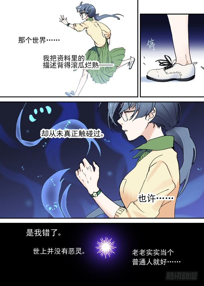 二章10 无法触碰的世界-第28话