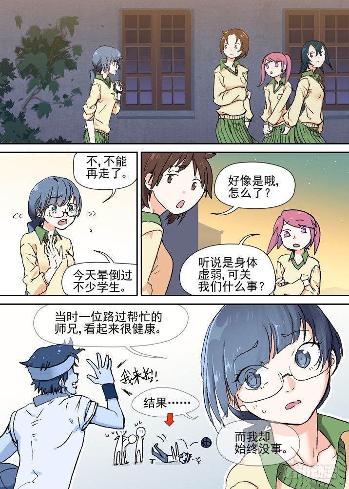 二章10 无法触碰的世界-第28话