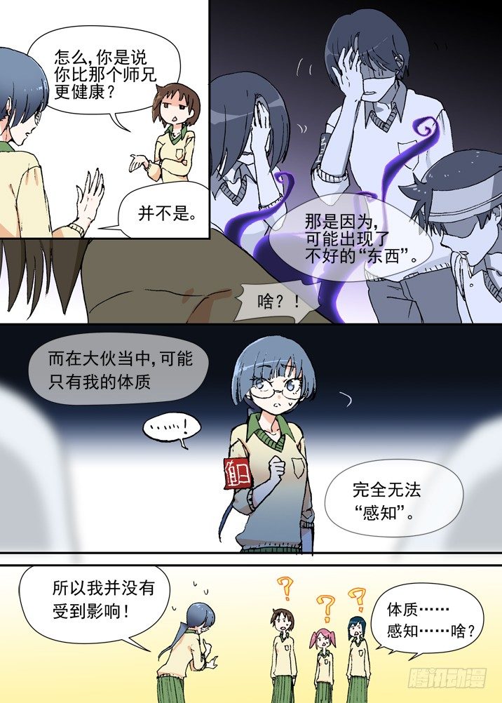 二章10 无法触碰的世界-第28话
