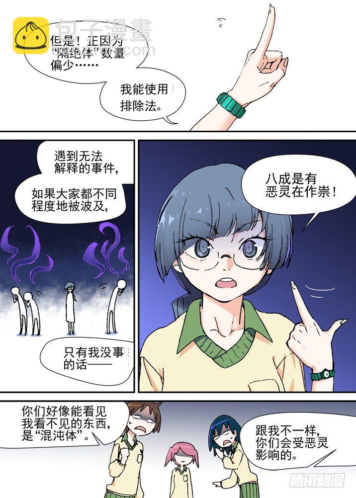 二章10 无法触碰的世界-第28话
