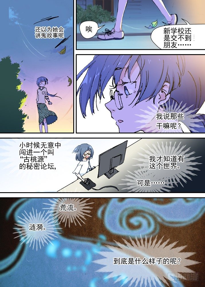 二章10 无法触碰的世界-第28话