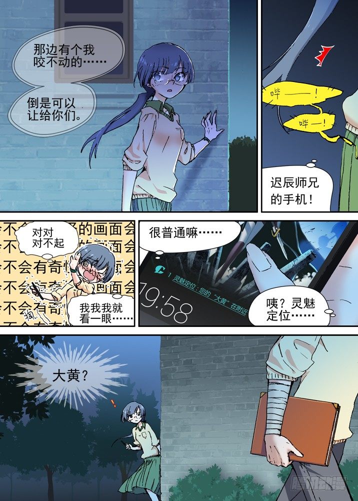 二章12 灵猎前辈-第30话