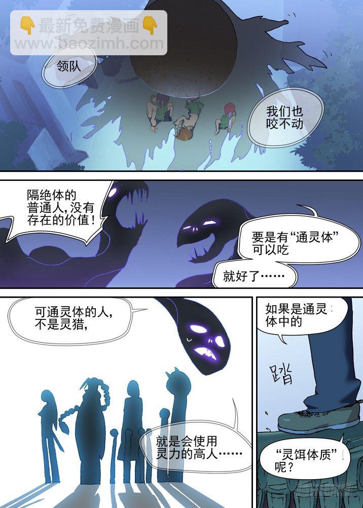 二章12 灵猎前辈-第30话