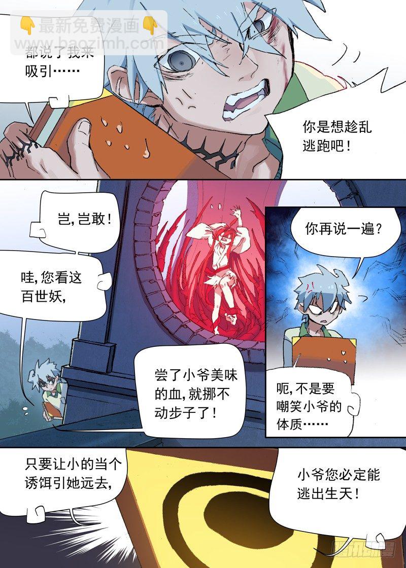 一章04 不把你上交国家了-第4话