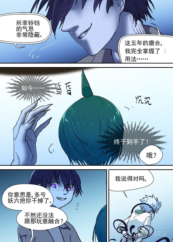 二章14 百吃妖？-第32话