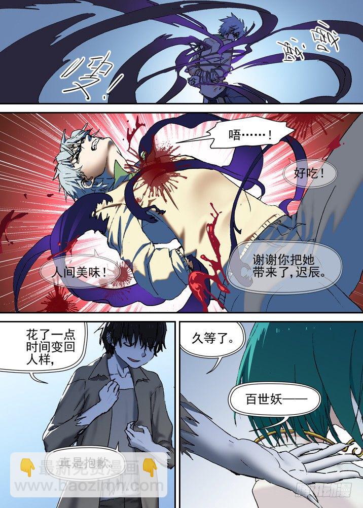 二章14 百吃妖？-第32话