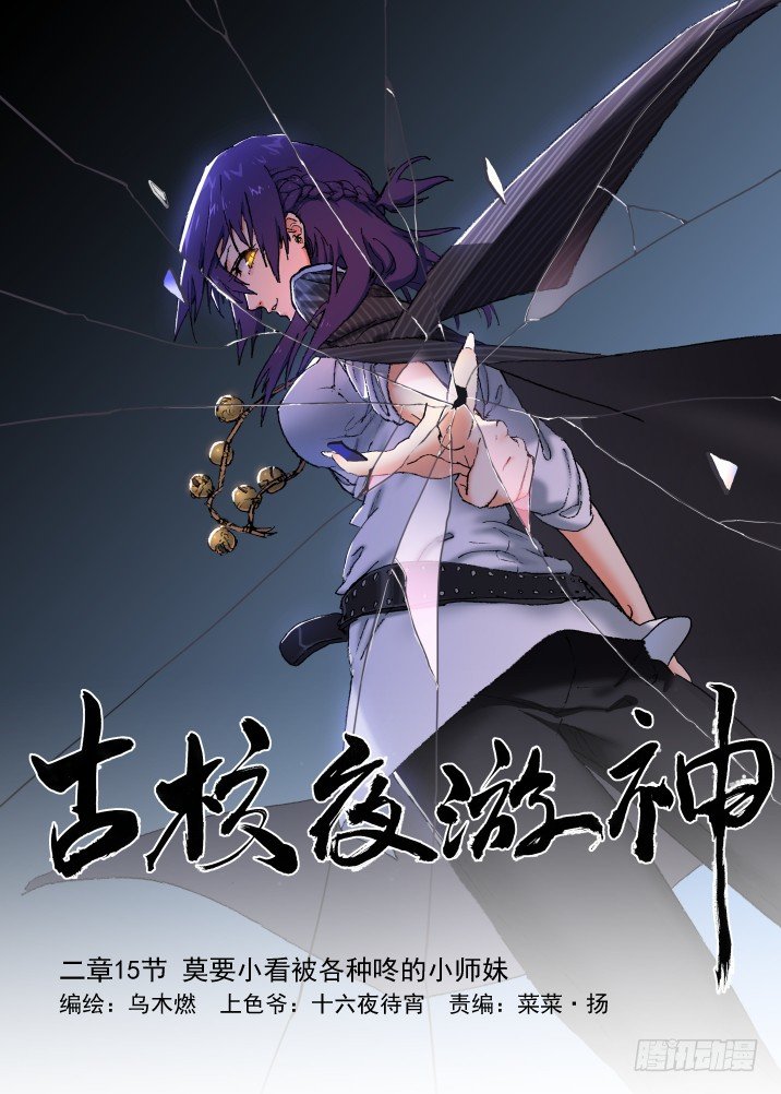 二章15 莫要小看被各种咚的师妹-第34话