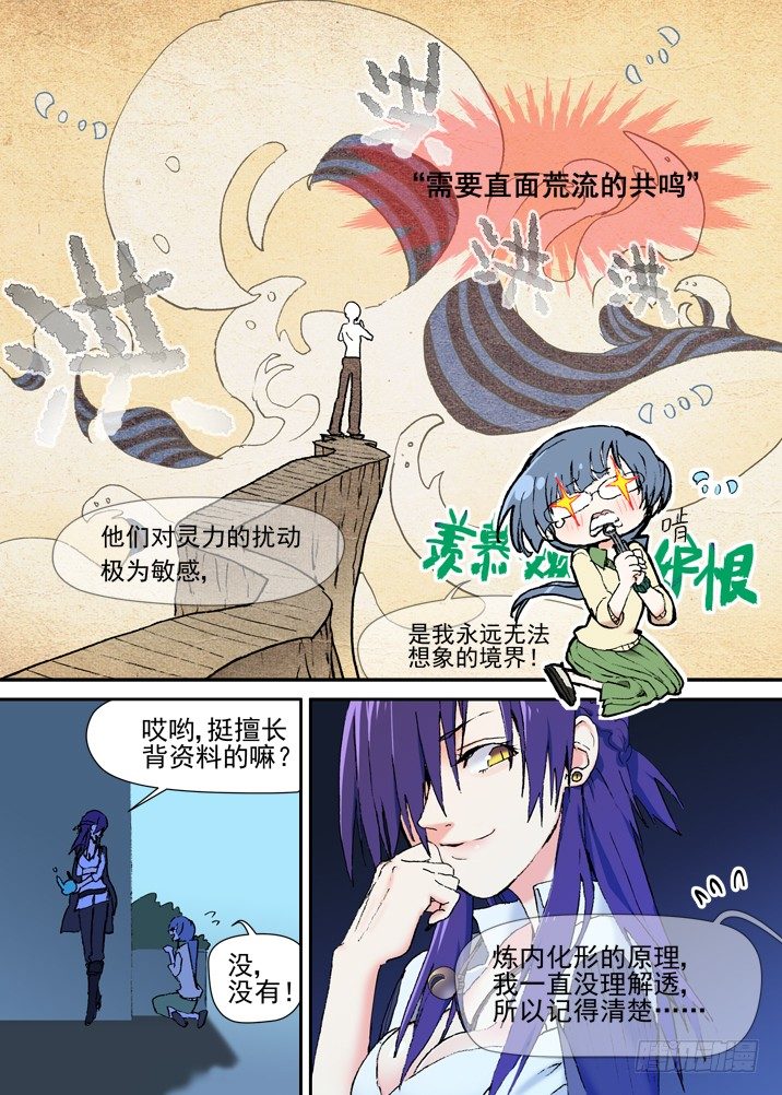 二章15 莫要小看被各种咚的师妹-第34话